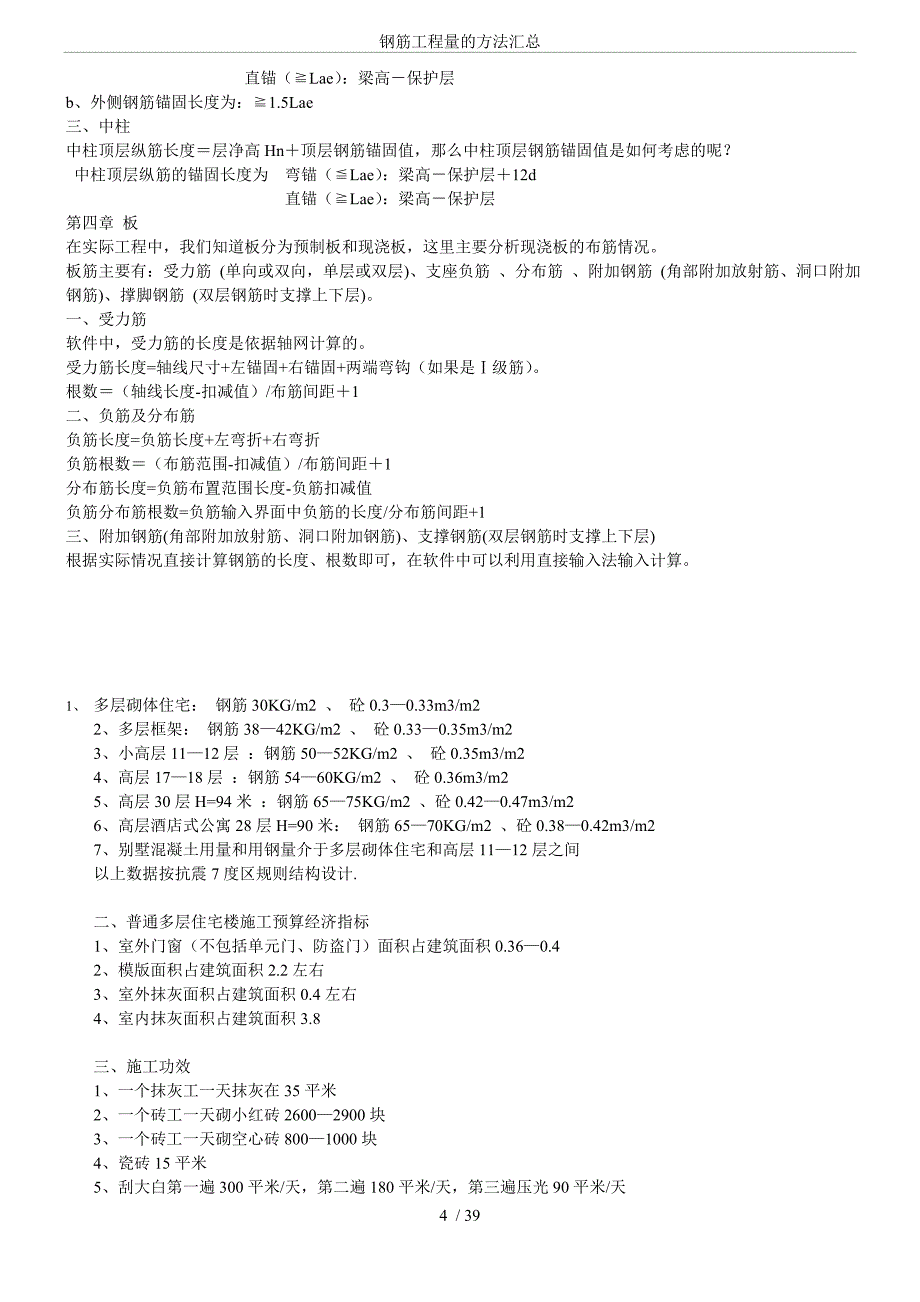 钢筋工程量的方法汇总_第4页