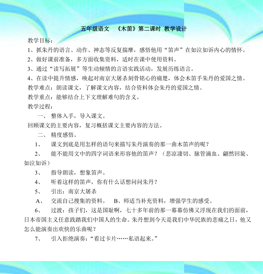 五年级语文《木笛》第二课时教育教学设计_第4页