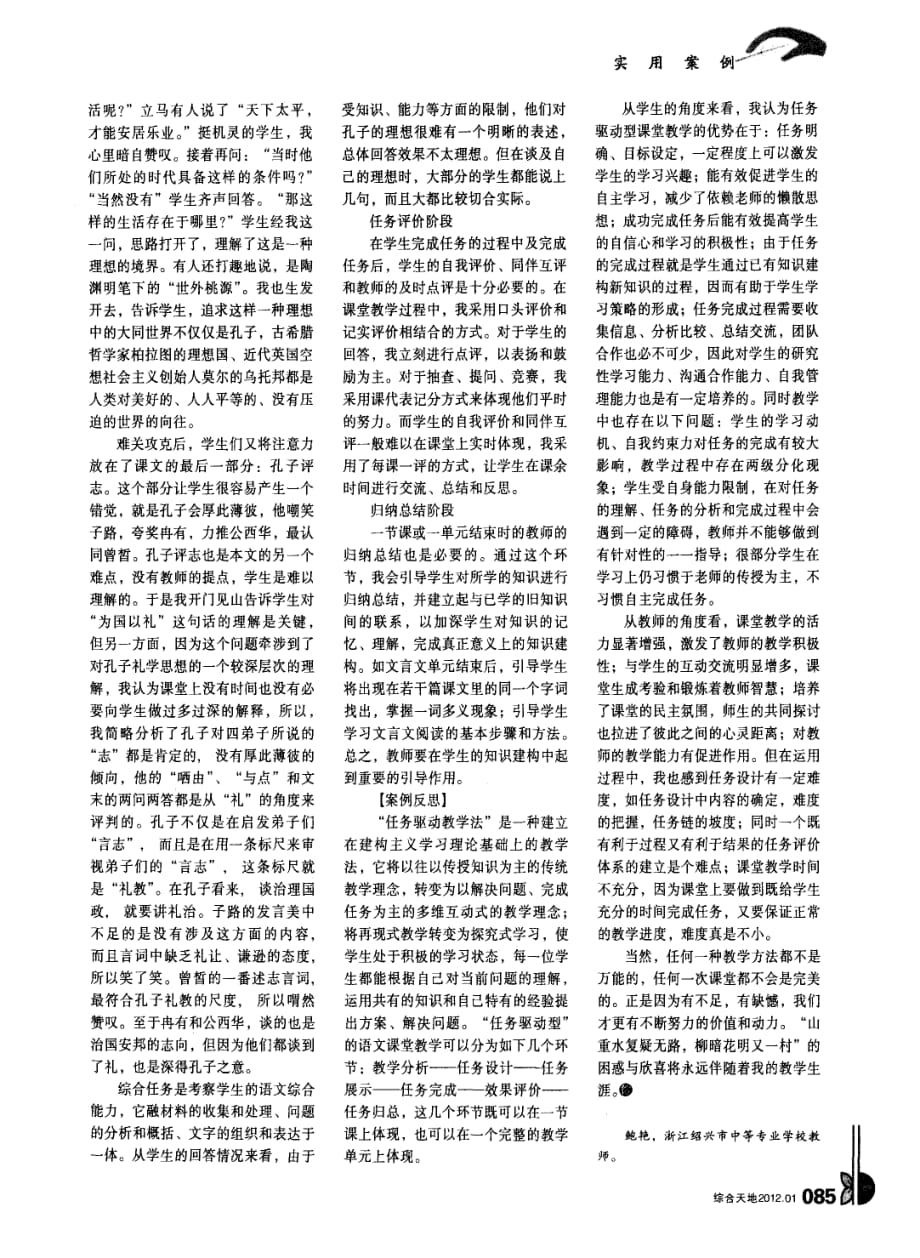 《论语&amp#183;侍坐章》教学案例.pdf_第2页