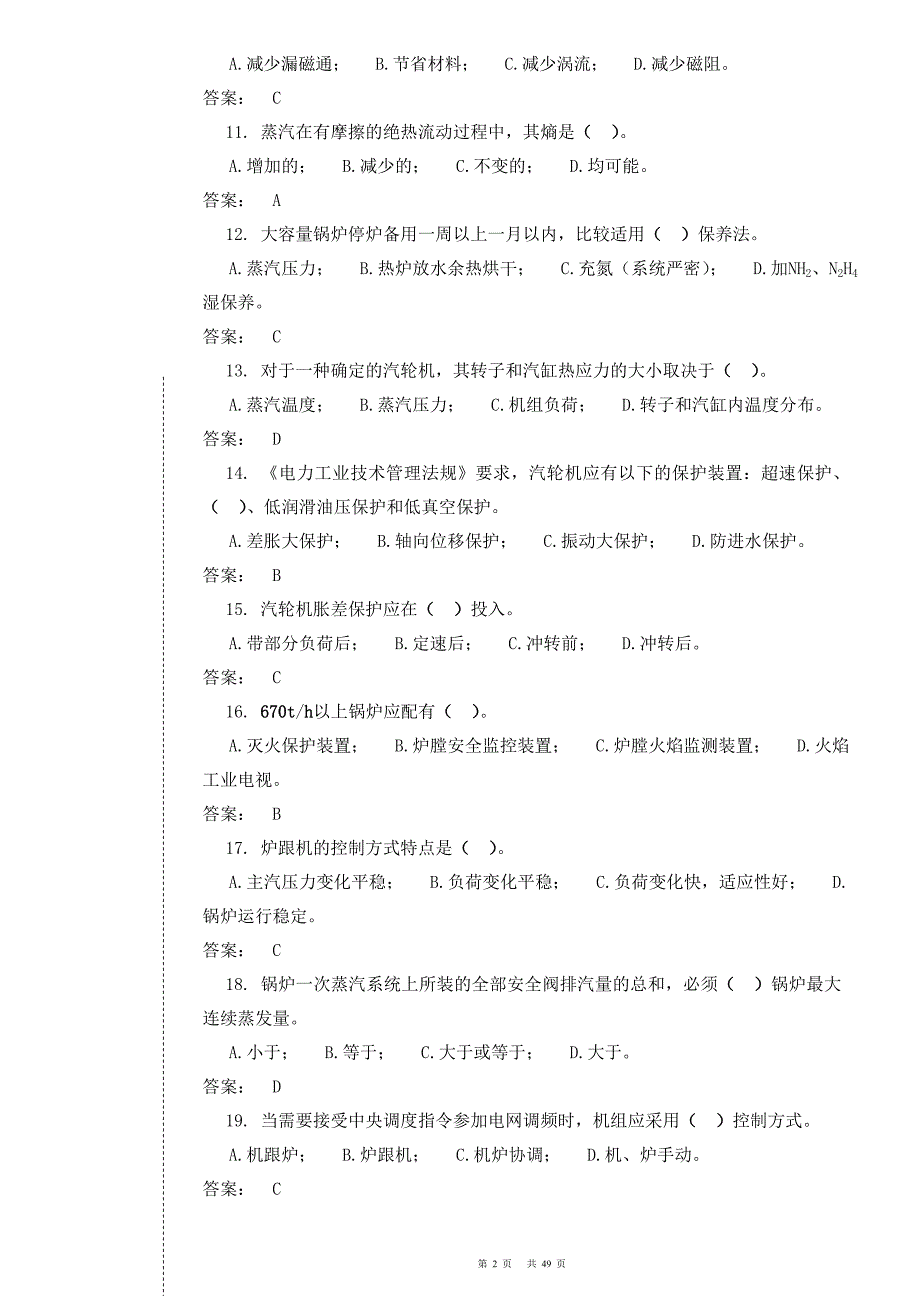 集控值班员考试试题题库(有答案)职业技能鉴定考试._第2页