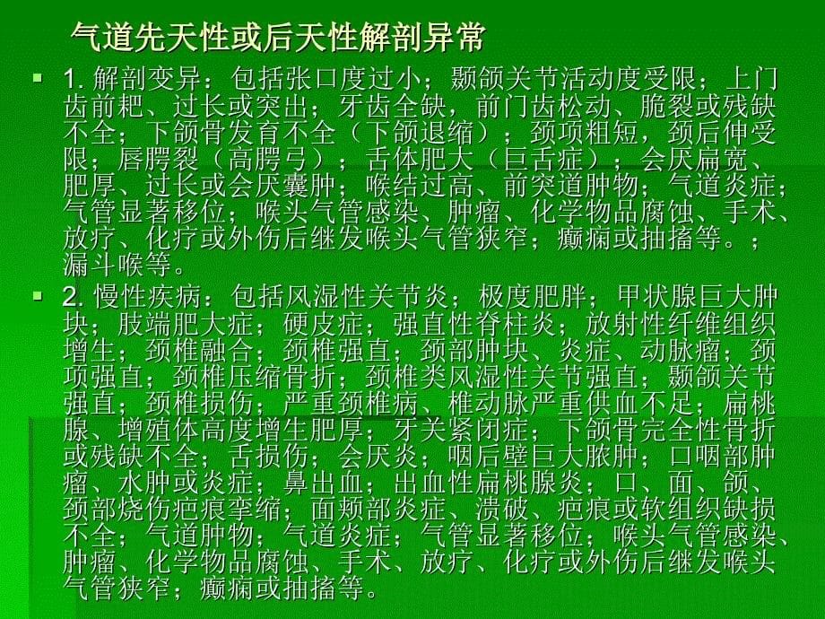 困难气管插管aaa综述_第5页