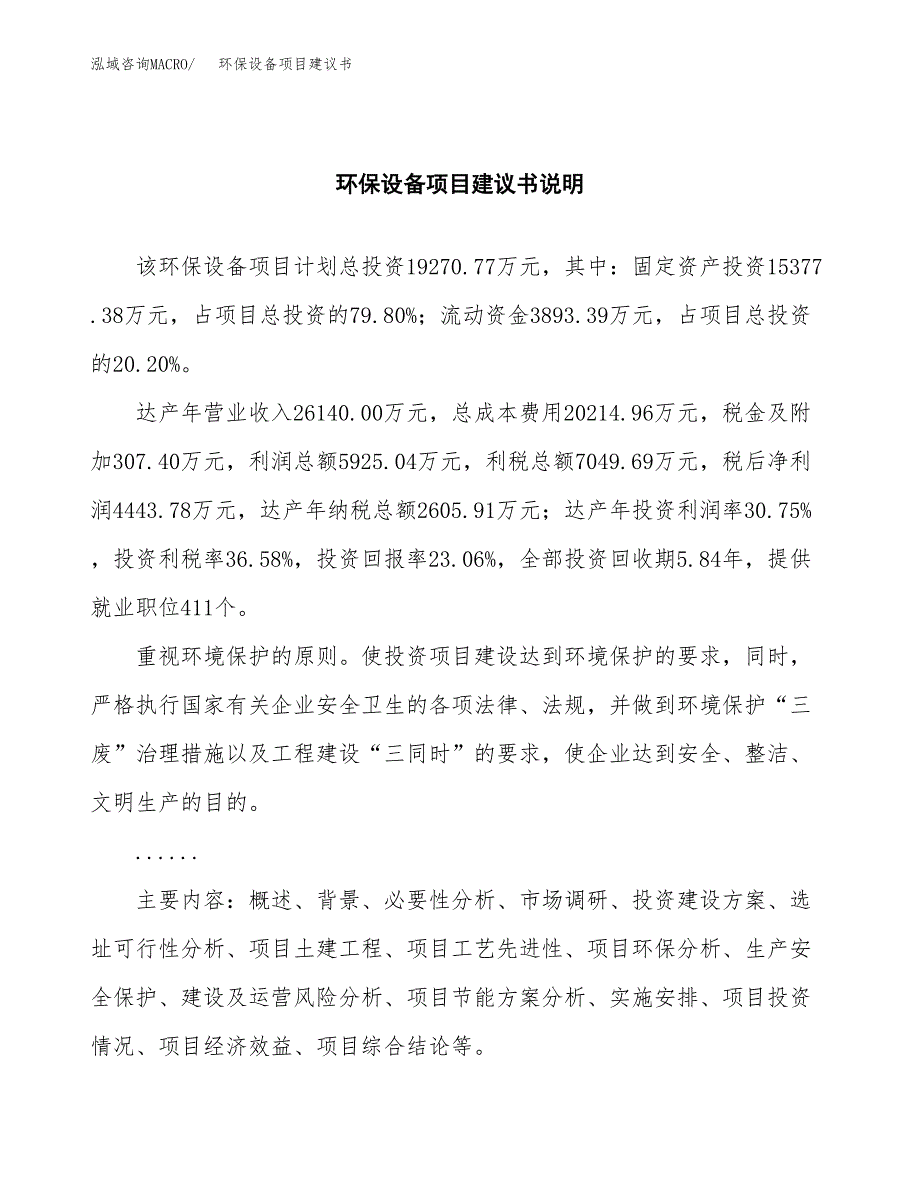 环保设备项目建议书（可研报告）.docx_第2页