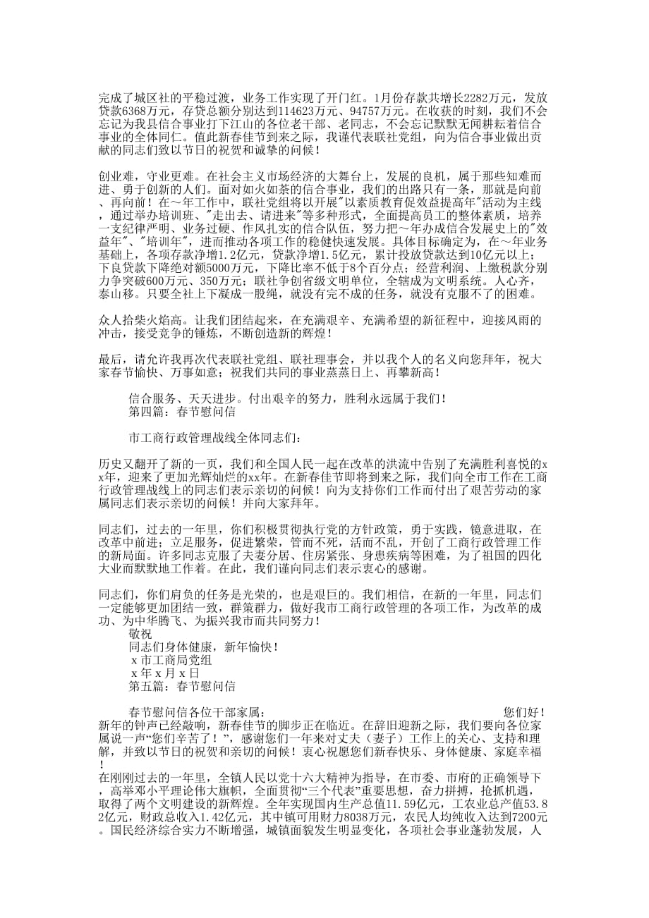 最好春节慰问信(精选多 篇).doc_第4页