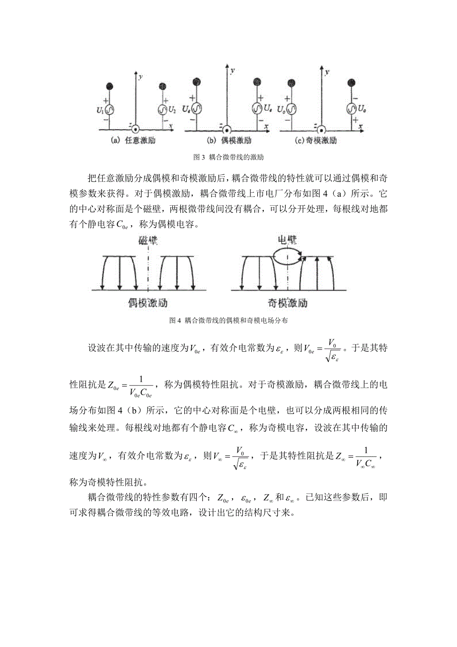 微带线型带通滤波器._第4页