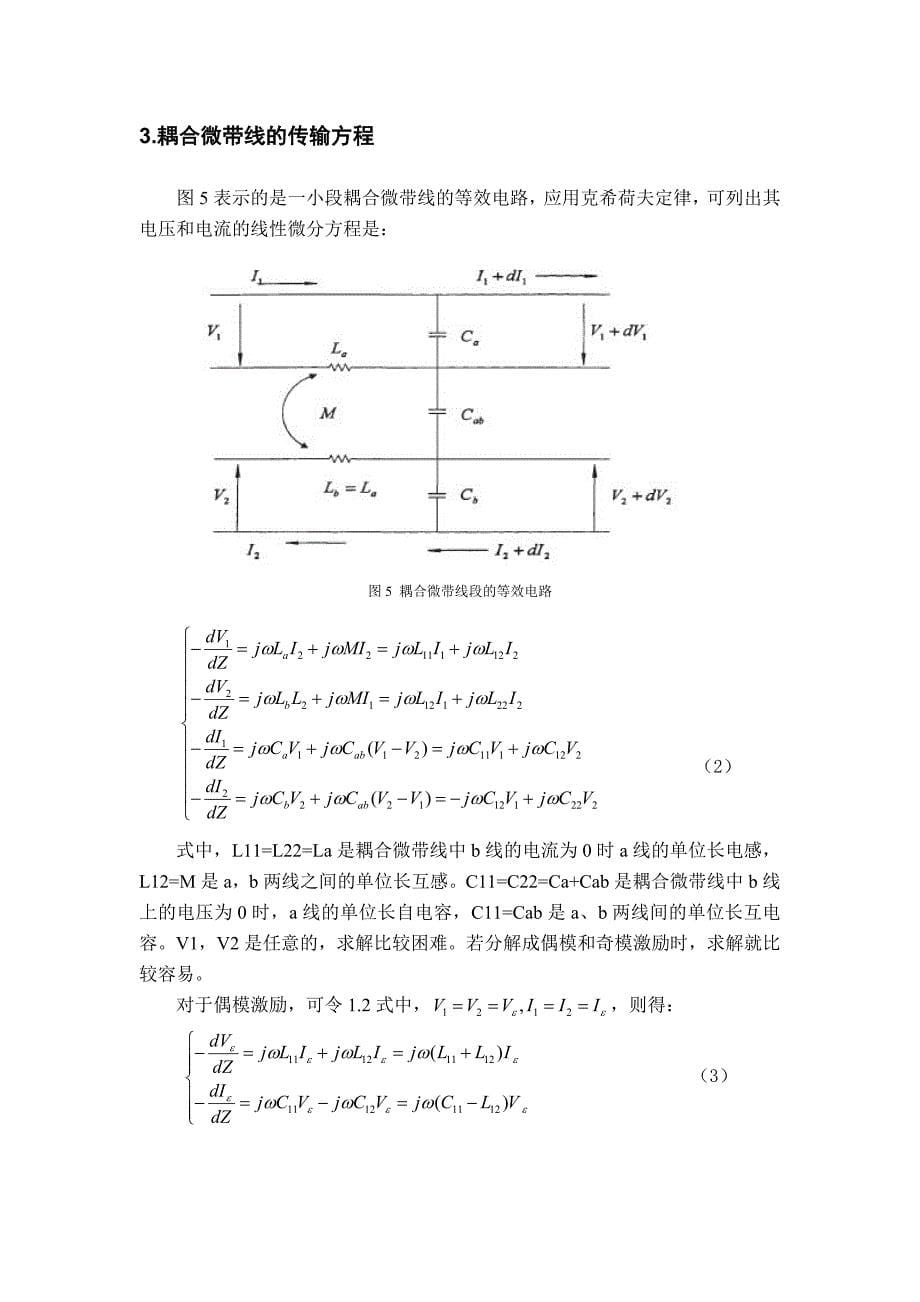 微带线型带通滤波器._第5页