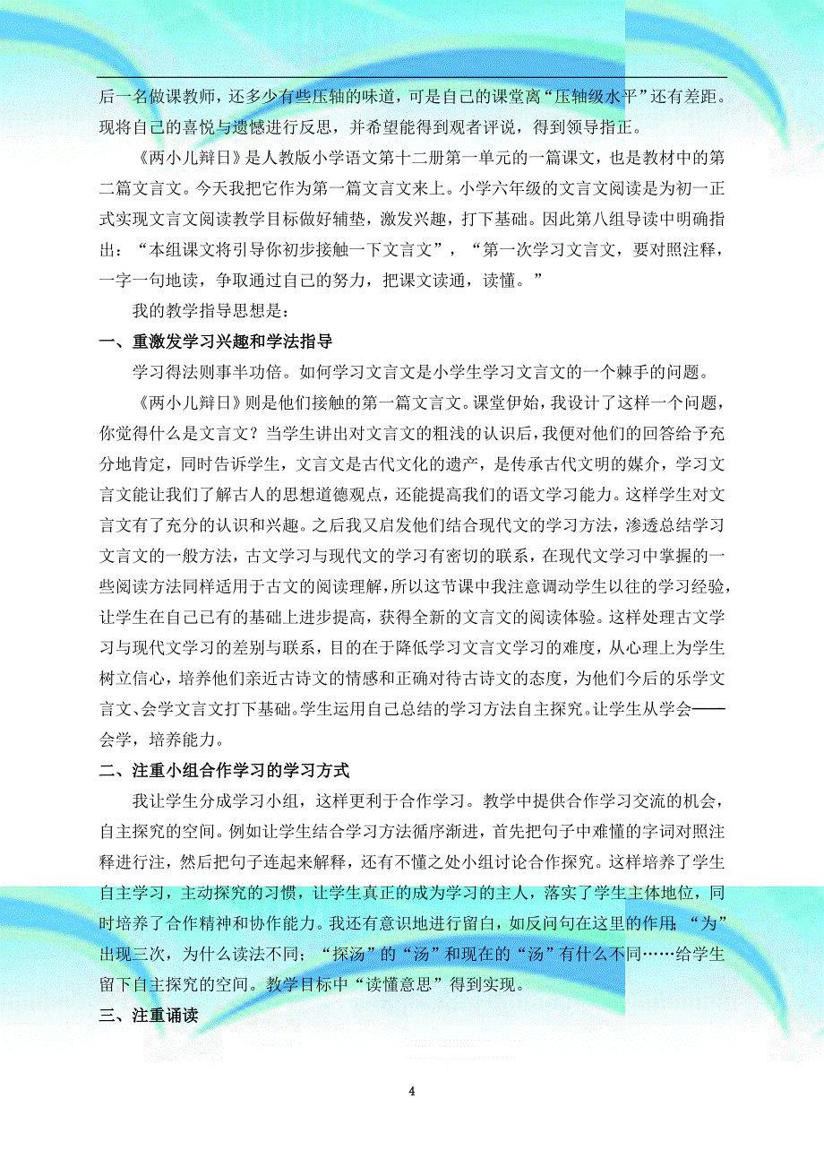 人教版小学六年级语文下册：教育教学反思_第4页