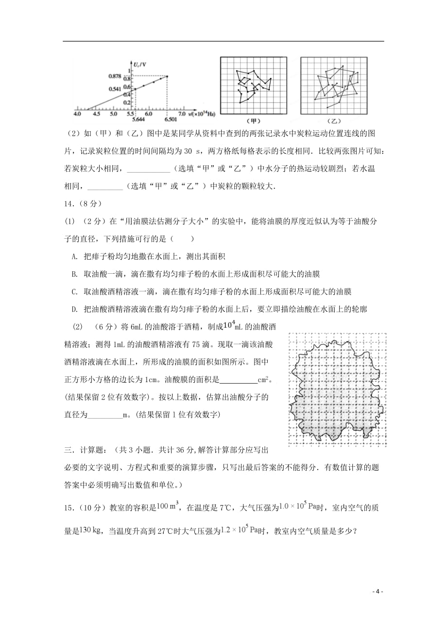 吉林省2018_2019学年高二物理6月月考试题_第4页
