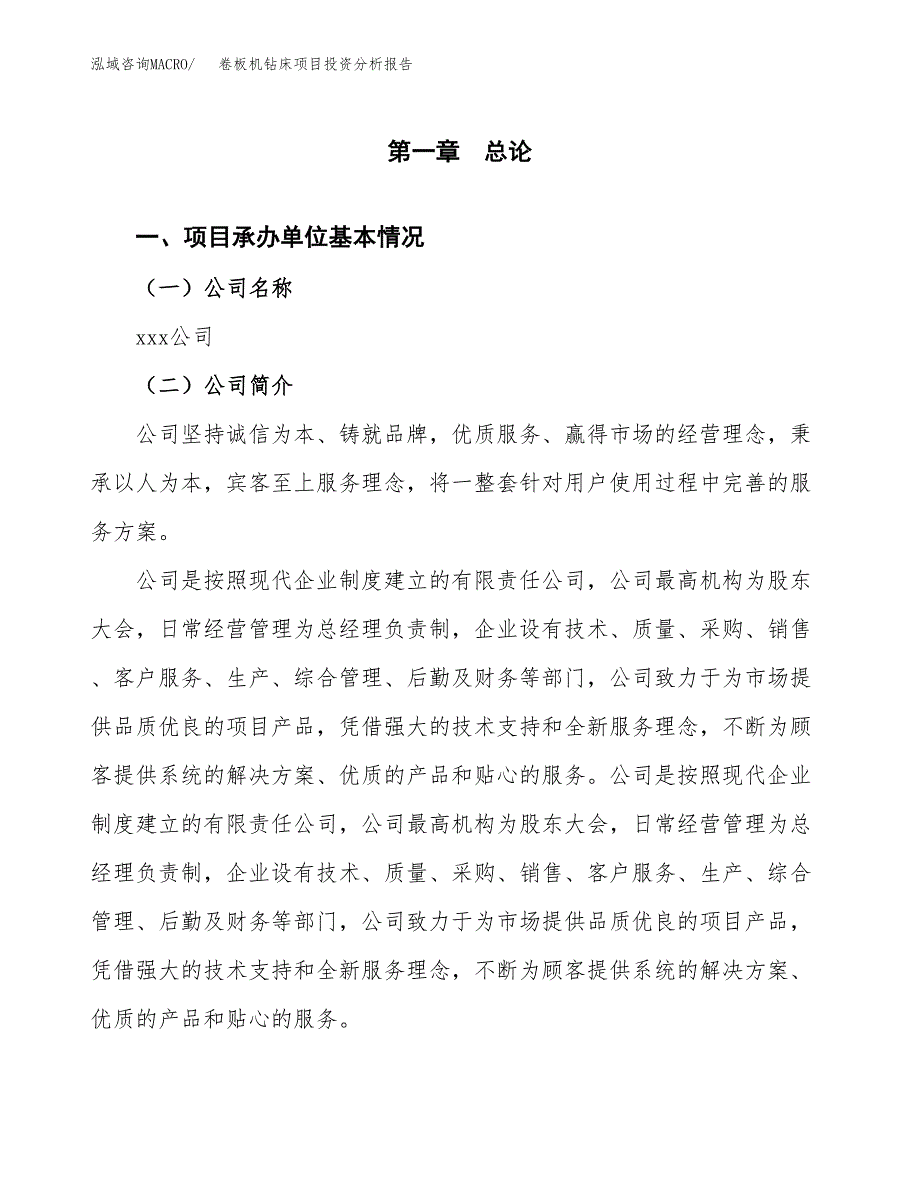 卷板机钻床项目投资分析报告（总投资15000万元）（62亩）_第2页