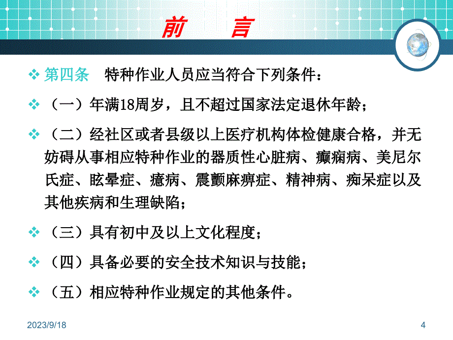 电工安全作业基本知识讲述_第4页