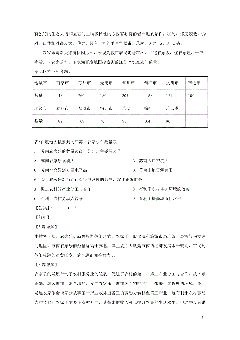 河南省西华县第一高级中学2018_2019学年高二地理下学期第一次月考试题（含解析）_第3页