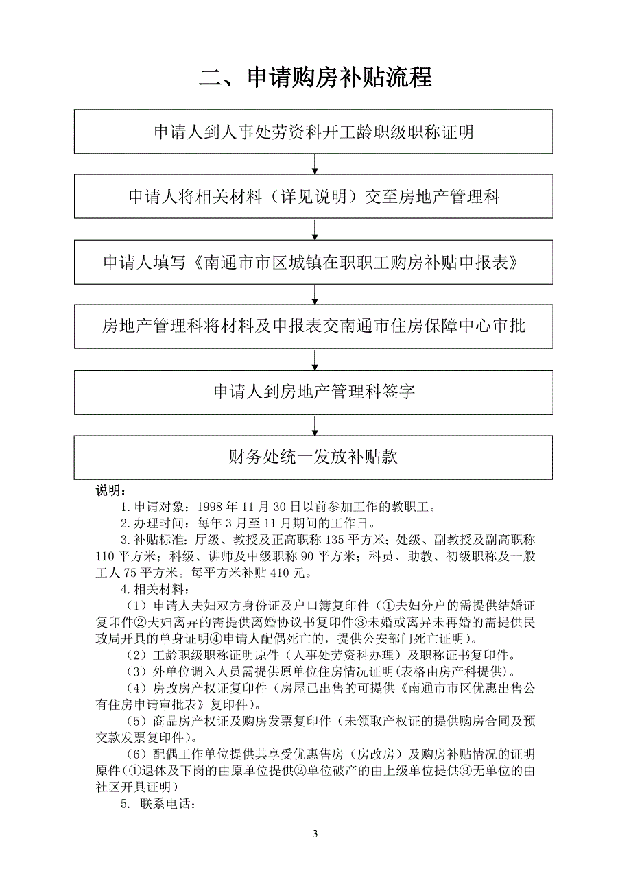 后勤管理处办事流程_第3页