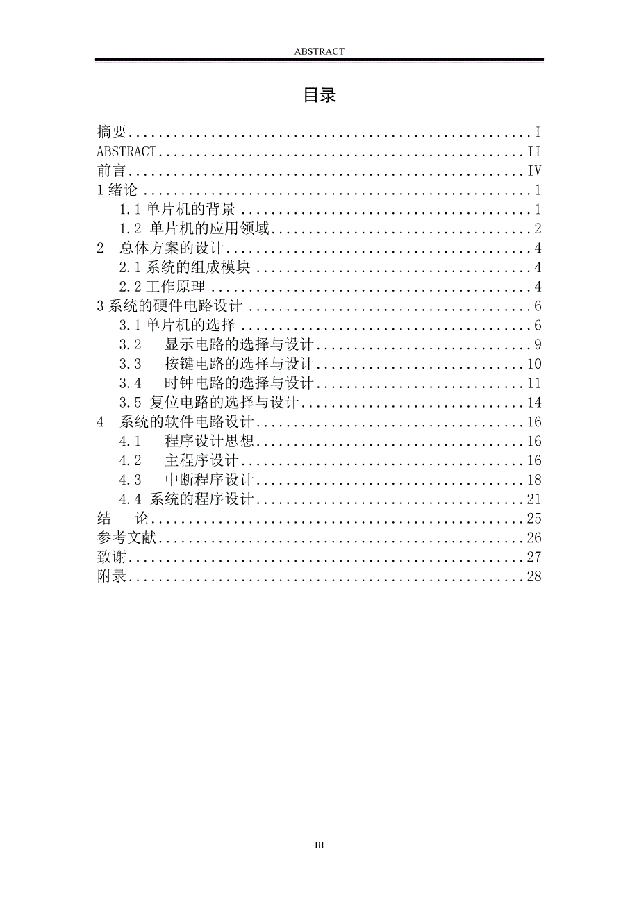 基于AT89S51的数字秒表设计综述_第3页