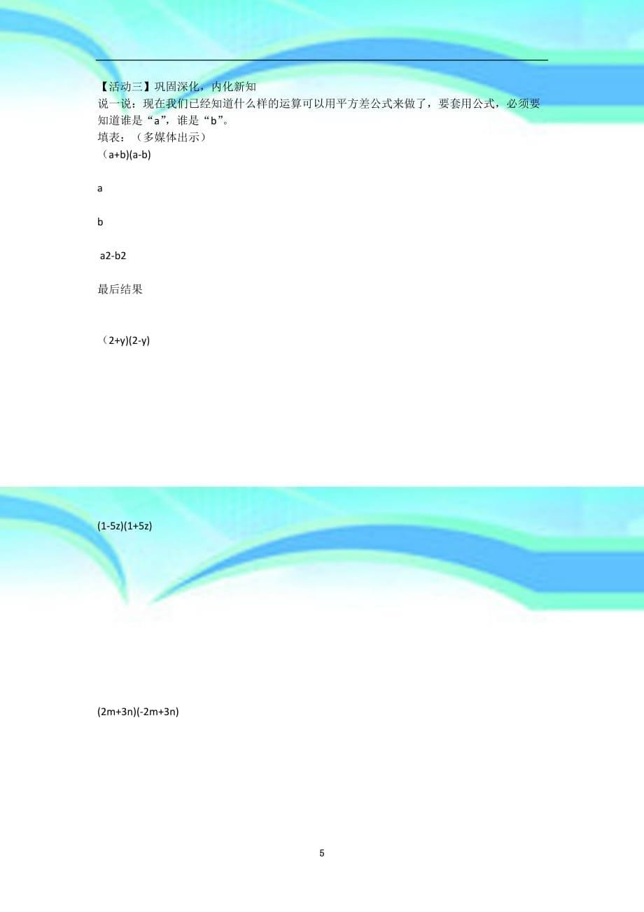 乘法公式教育教学设计_第5页