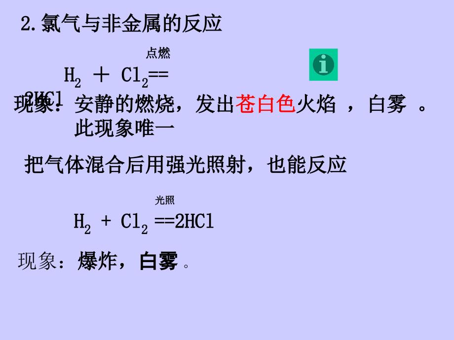 氯气的性质及其实验室制法._第4页