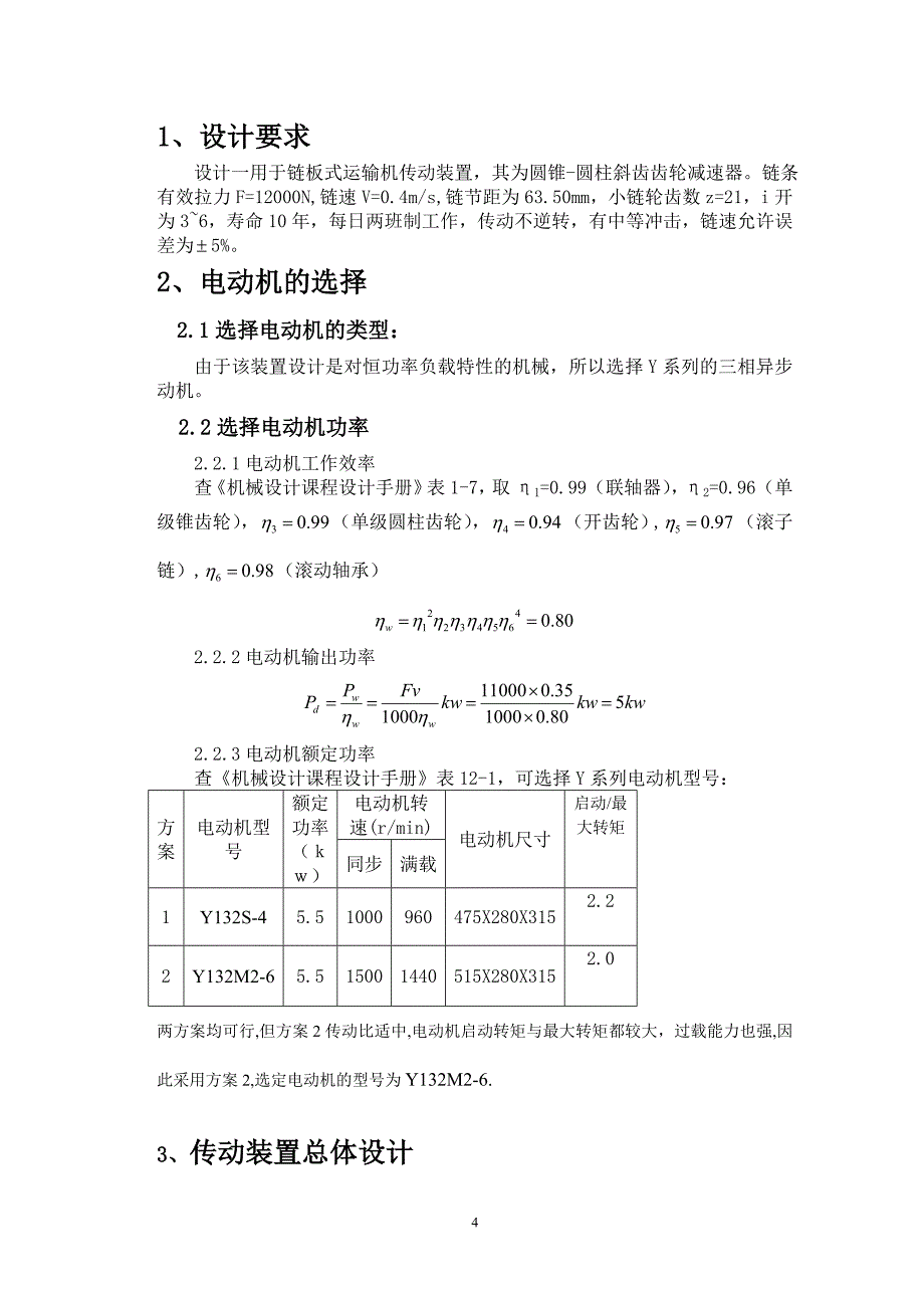 机械设计课程设计链板式综述_第4页