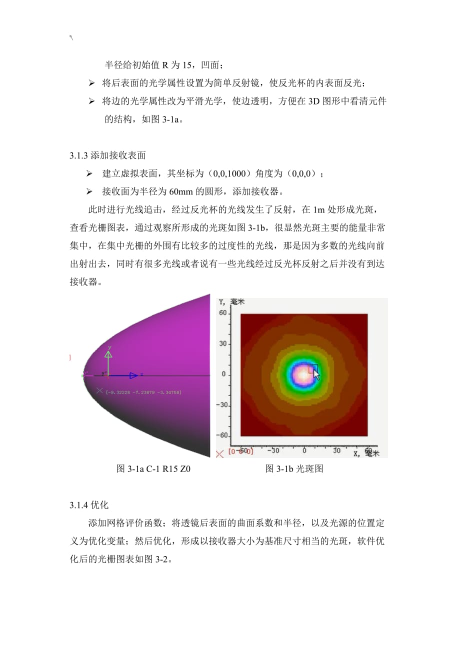 厦门理工学院光电项目工程课程规划设计实践-Lighttools设计应用_第3页