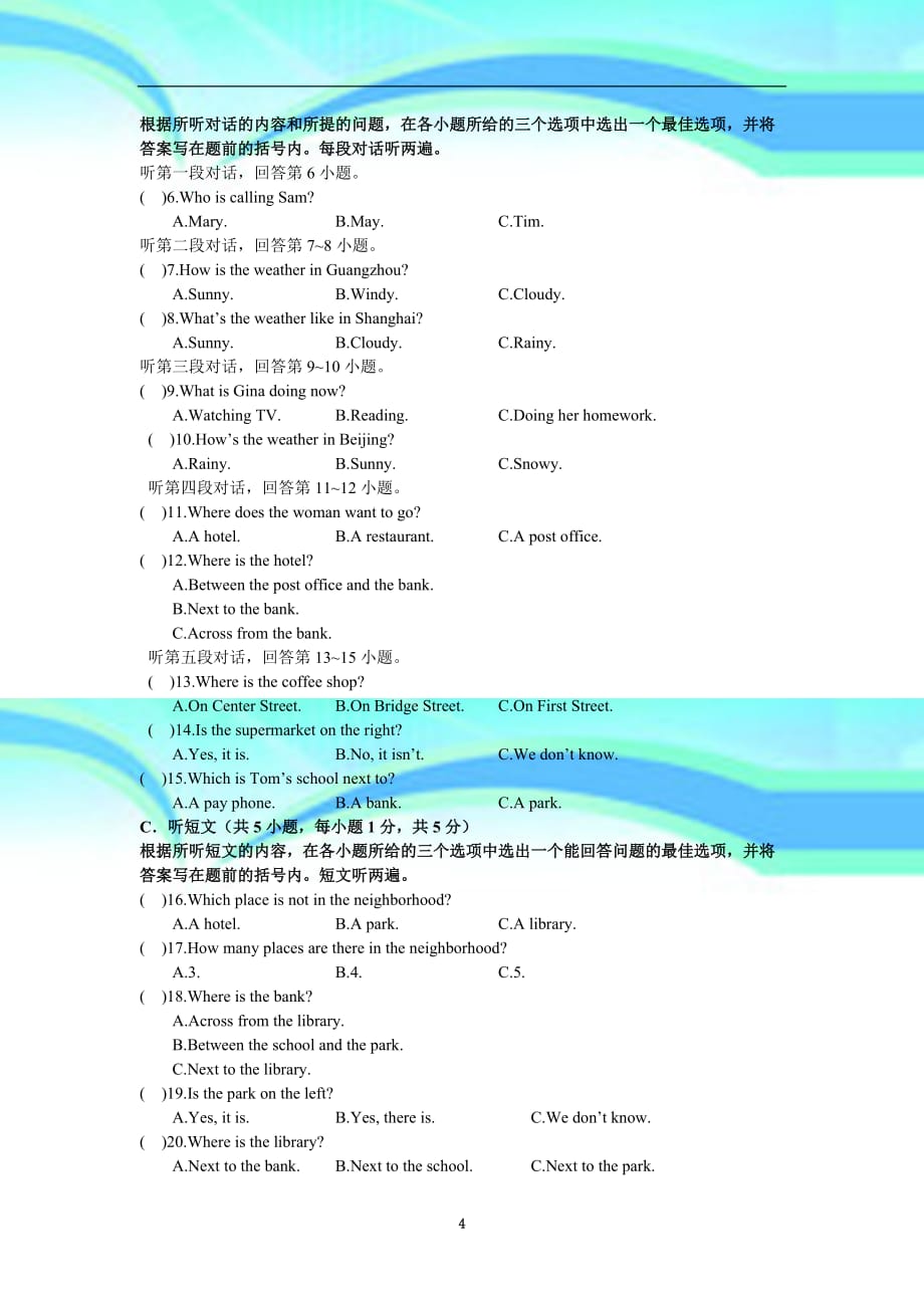 人教版七年级英语下册unit过关考试卷_第4页