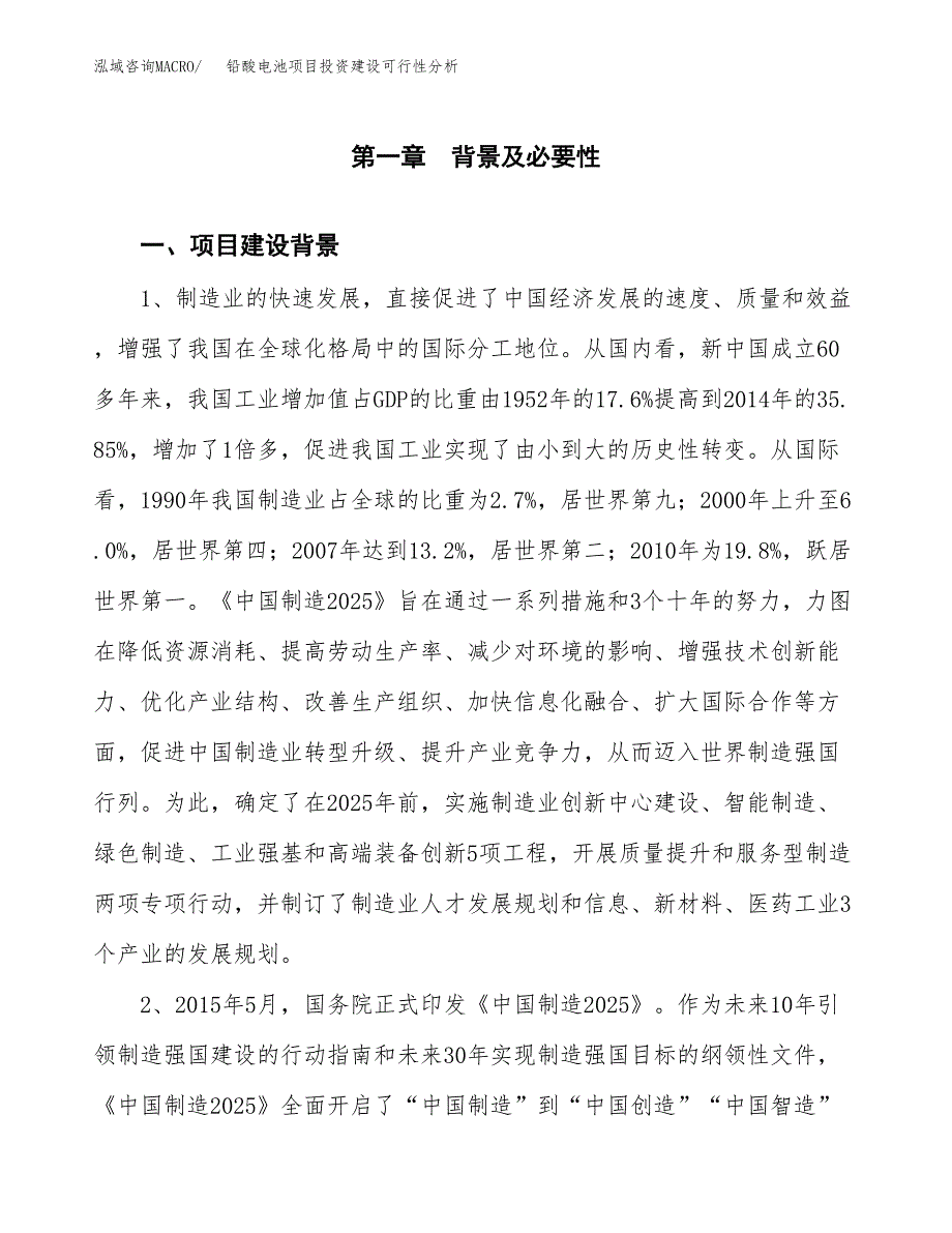 铅酸电池项目投资建设可行性分析.docx_第3页