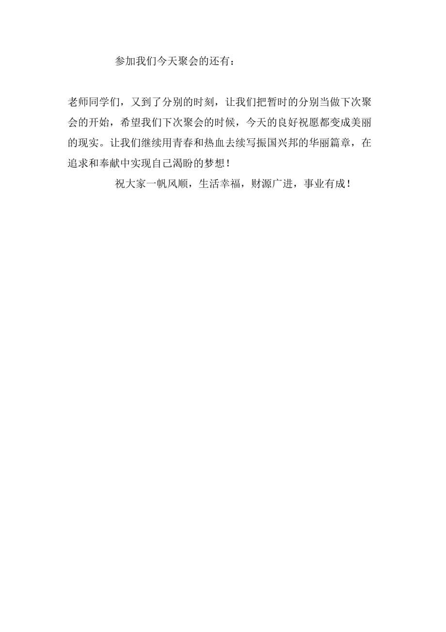 师生聚会的主持词范文_第2页