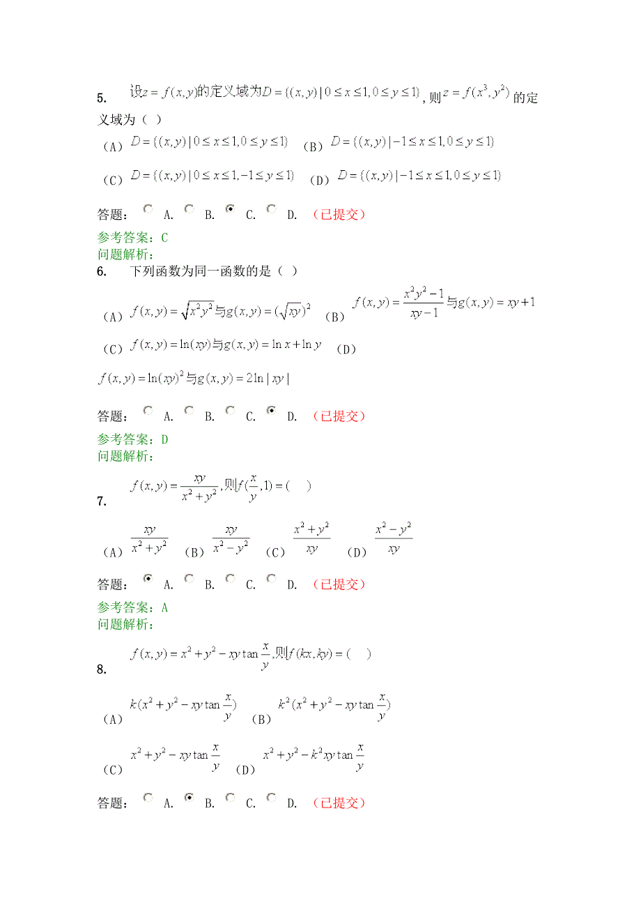 华南理工大学-高等数学B下随堂练习参考答案综述_第2页