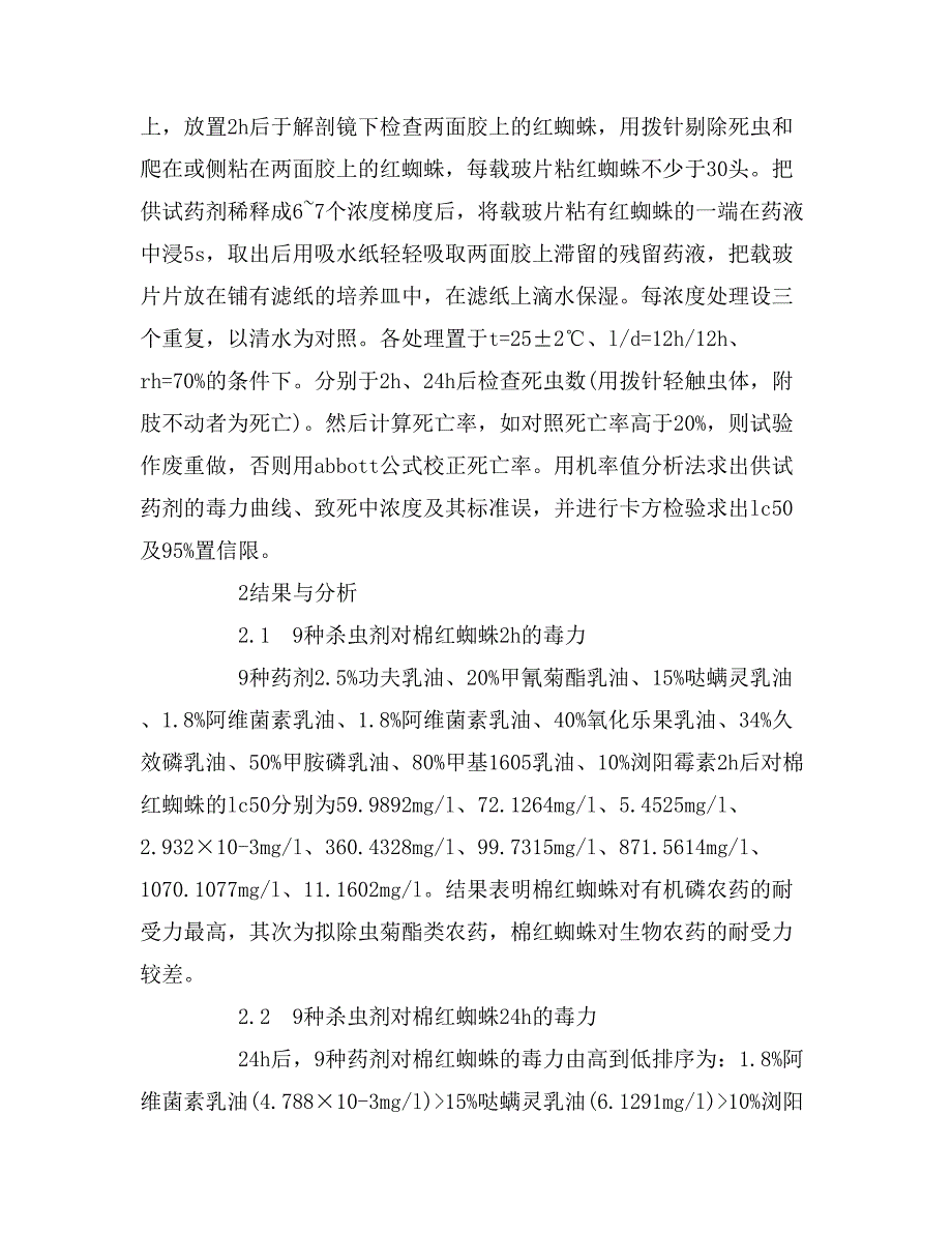 2019农业实习报告4篇_第4页