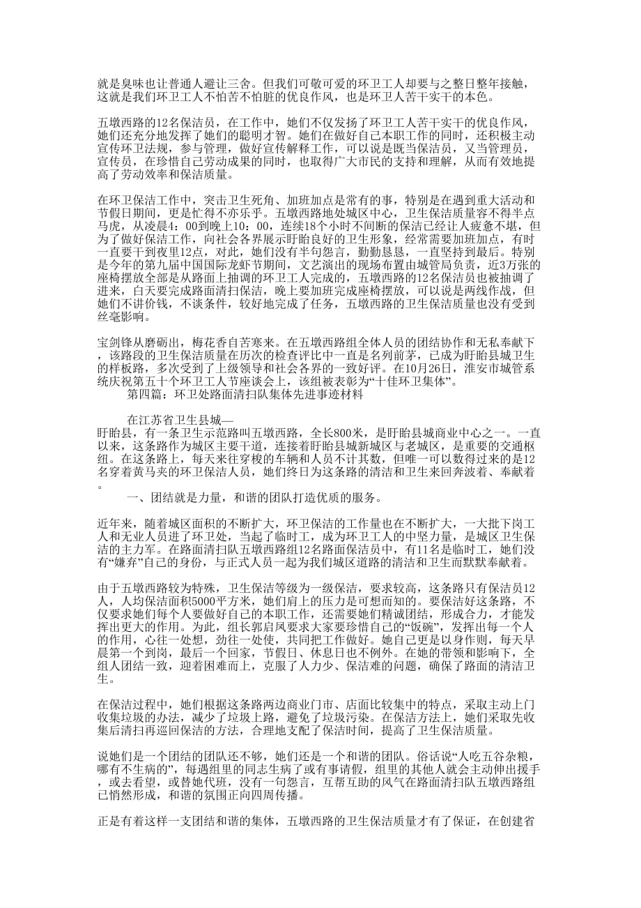 环卫局清扫队先进事迹 材料.docx_第4页