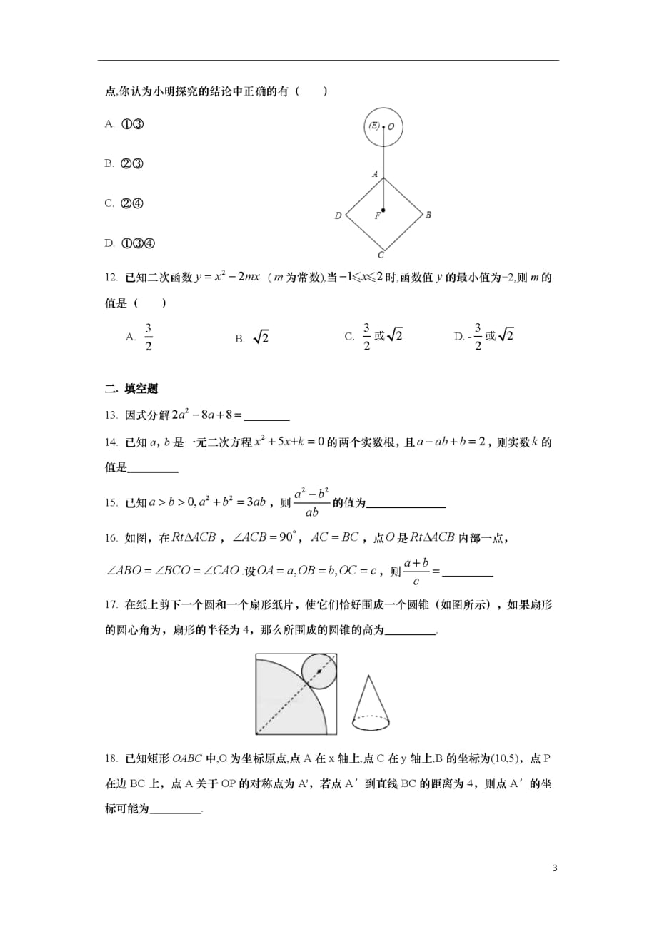 湖南省长沙市2019_2020学年高一数学上学期分班考试试题（扫描版无答案）_第3页