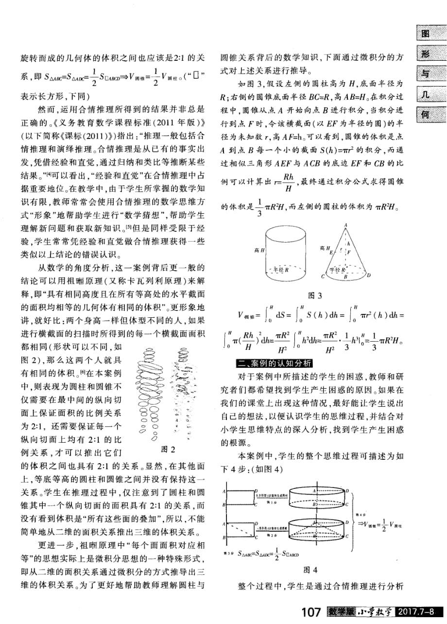 数学教学中合情推理策略的使用：挑战与机遇.pdf_第2页