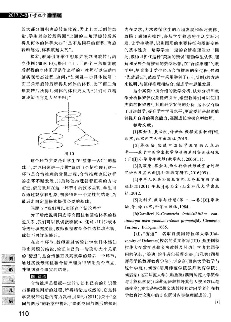 数学教学中合情推理策略的使用：挑战与机遇.pdf_第5页