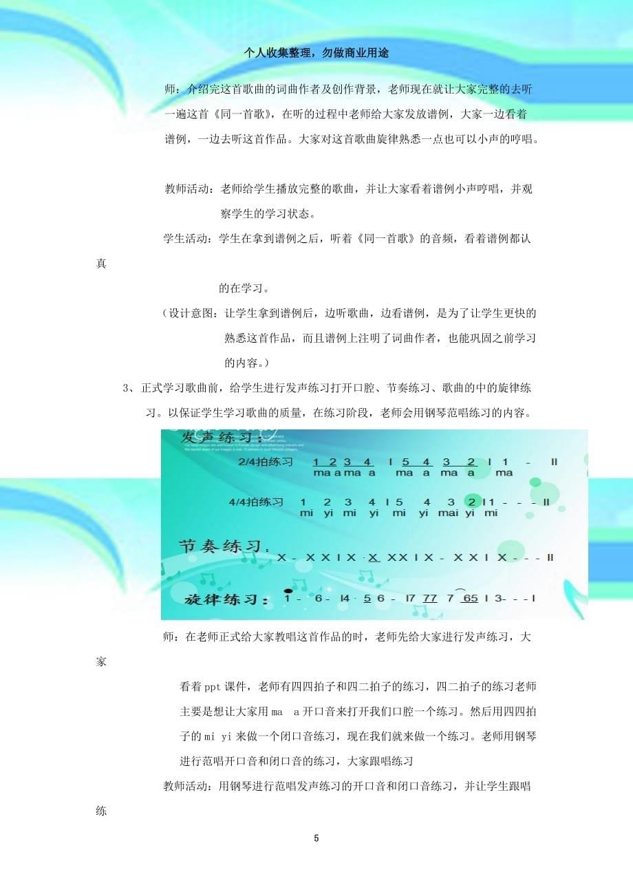 《同一首歌》教育教学设计_第5页