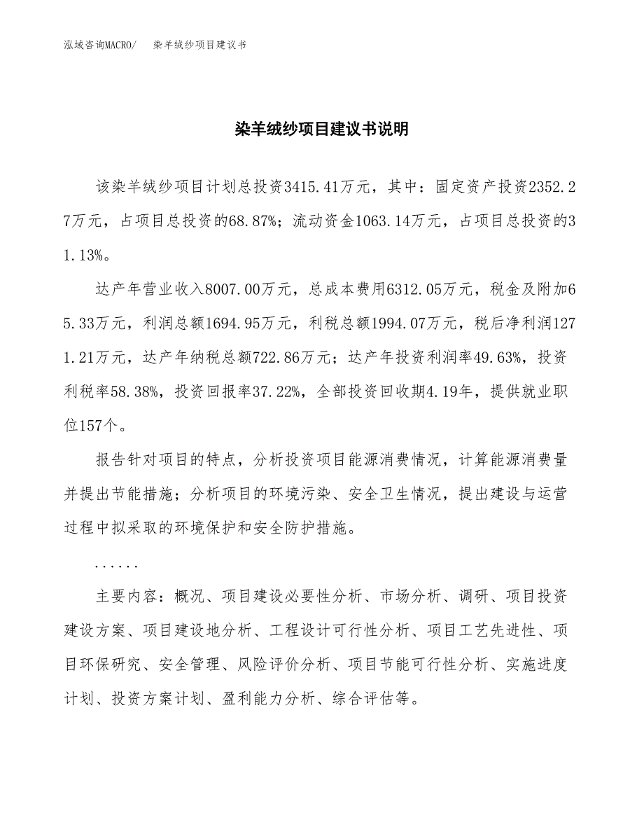 染羊绒纱项目建议书（可研报告）.docx_第2页