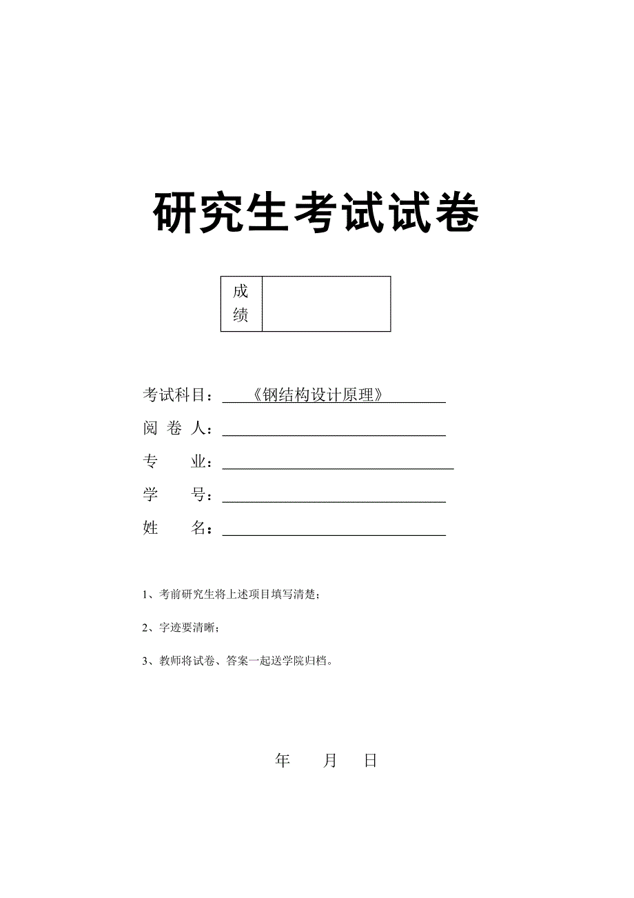 《钢结构设计原理》读书报告_第1页