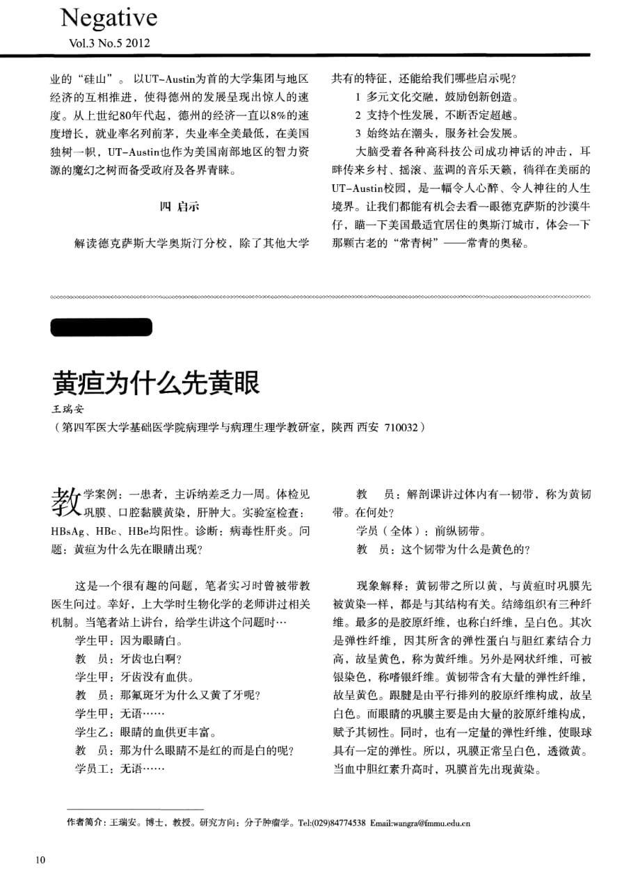 黄疸为什么先黄眼.pdf_第1页