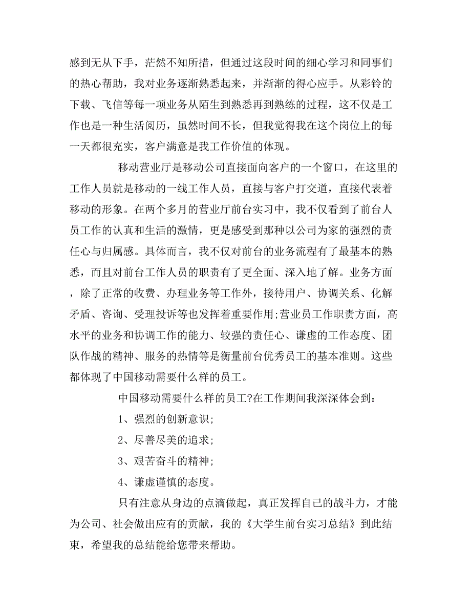 大学生前台实习报告范文4篇_第2页