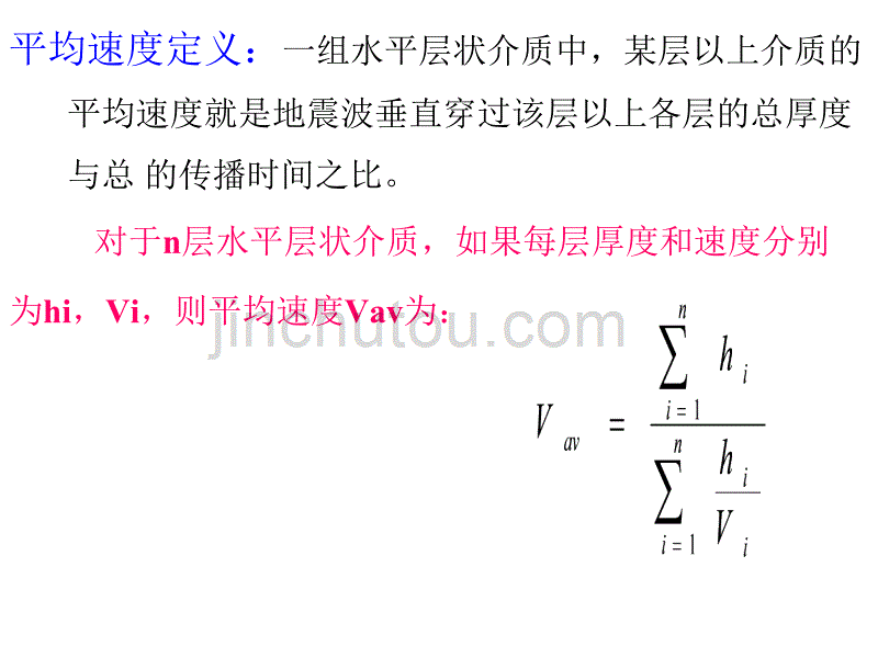 层速度与平均速度_第2页