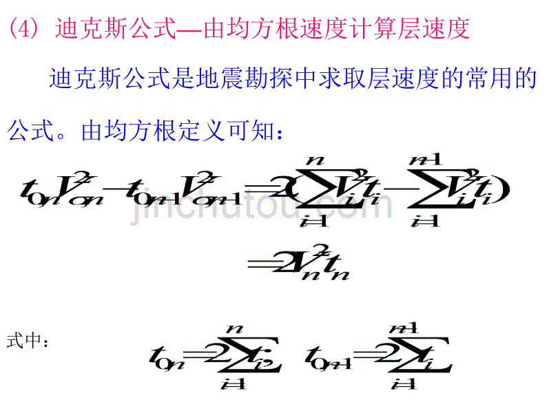 层速度与平均速度_第4页