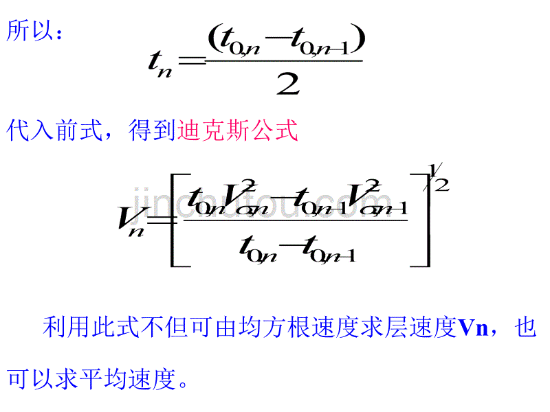 层速度与平均速度_第5页