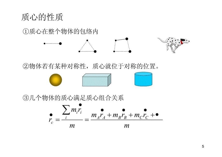 北京大学-舒幼生《力学》课件chapter5_第5页