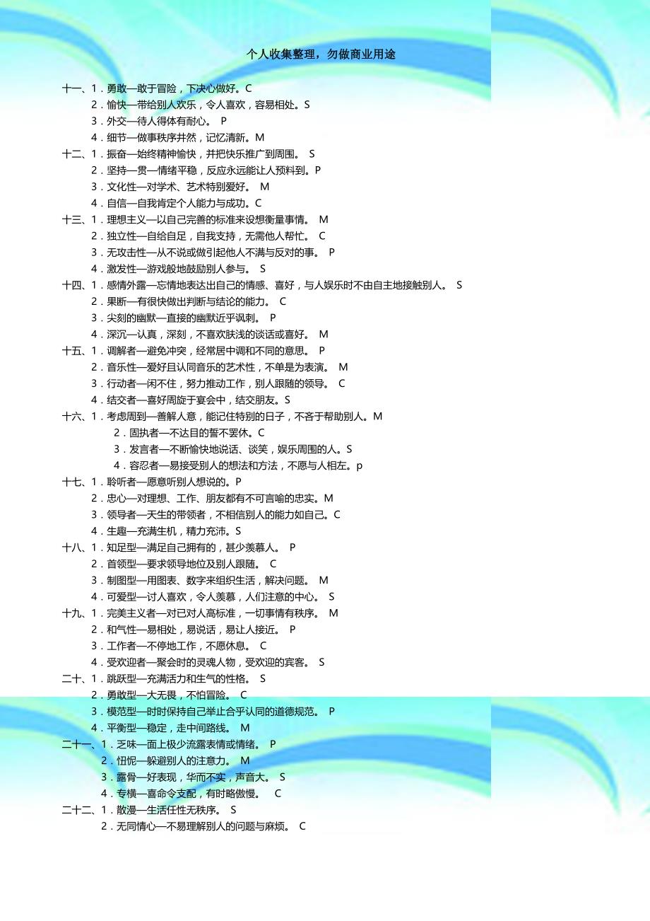 smcp性格考试和分析_第4页