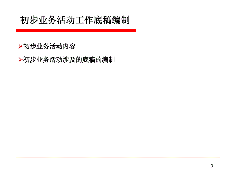 财务报表审计工作底稿编制要点解析_第3页