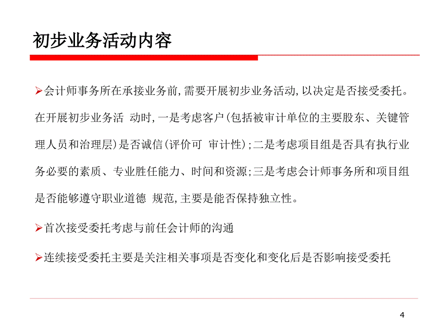 财务报表审计工作底稿编制要点解析_第4页