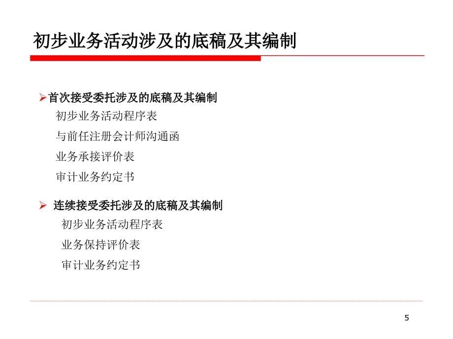 财务报表审计工作底稿编制要点解析_第5页