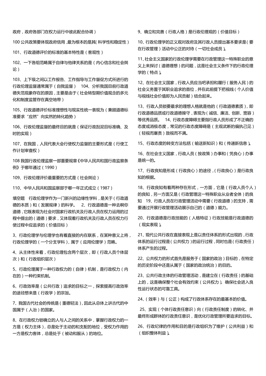 电大行政伦理学完整已排版_第3页