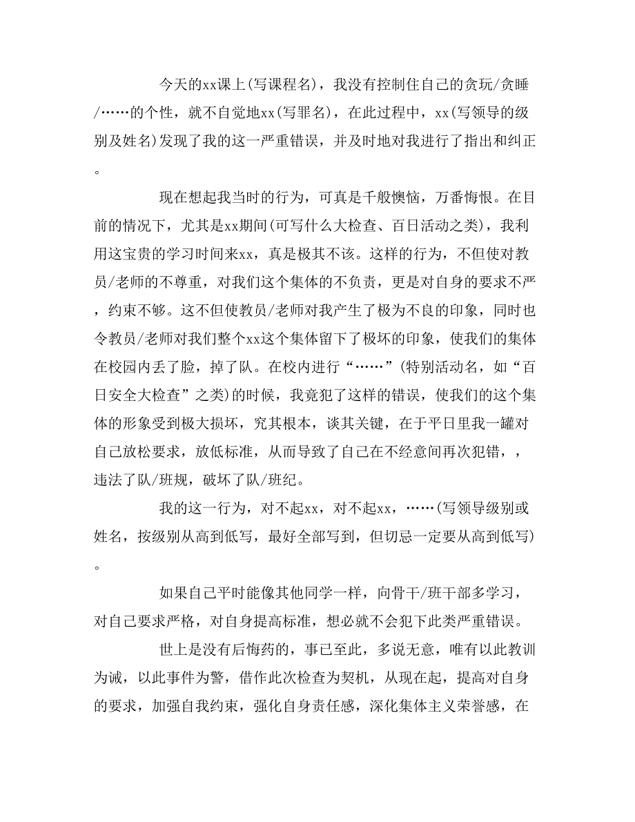 高中生万能检讨书七篇_第3页