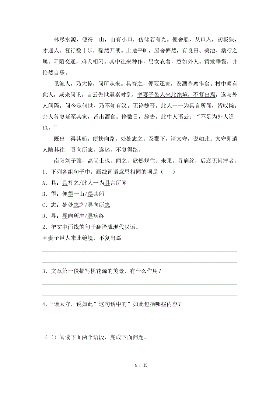 2019年人教部编版语文八年级下册第三单元测试卷(有标准答案)_第4页