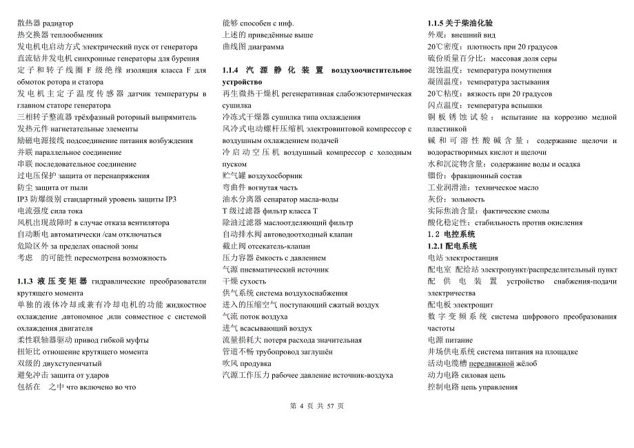 俄语词汇_石油类词典讲解_第4页