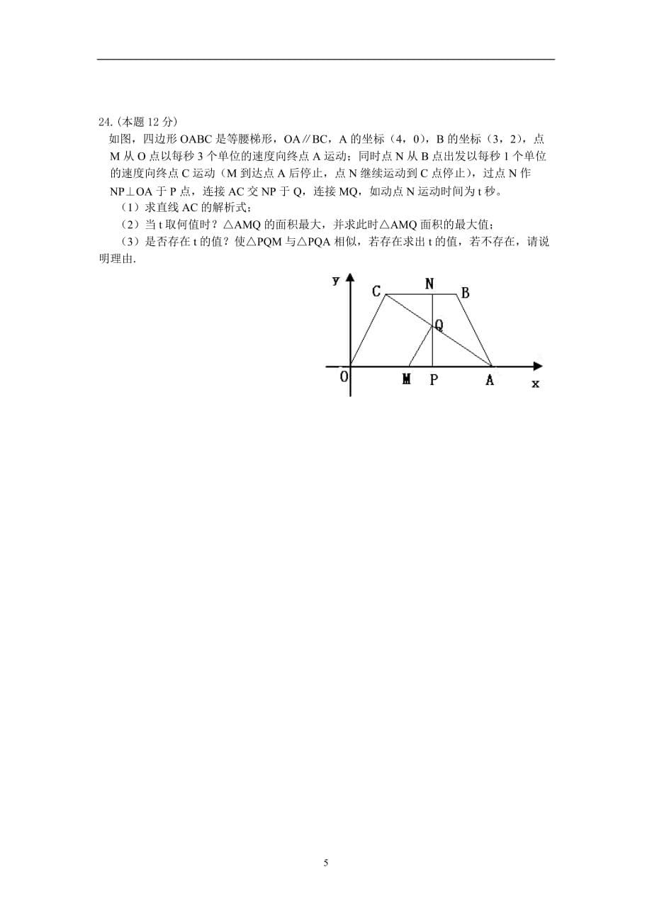 2011-2012学年九年级上册数学期中测试卷及标准答案_第5页