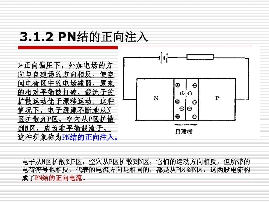 半导体物理第三章1._第5页