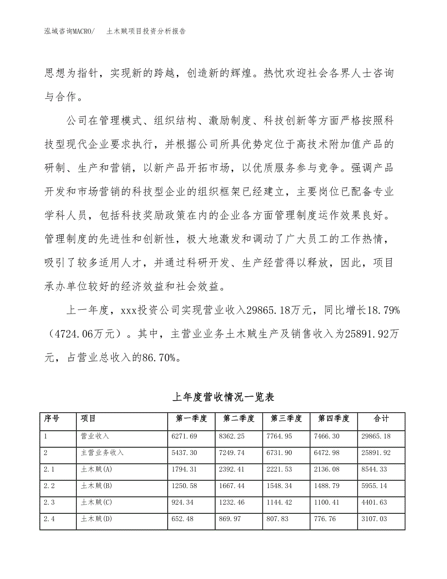 土木贼项目投资分析报告（总投资21000万元）（86亩）_第3页