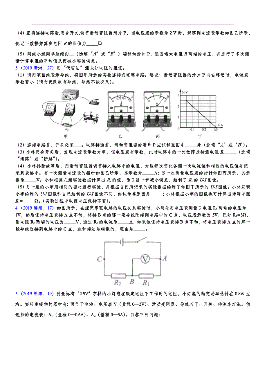 2019年中考物理真题集锦——专题三十八：欧姆定律实验（含答案）_第2页